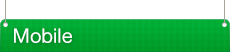 モバイルサイト